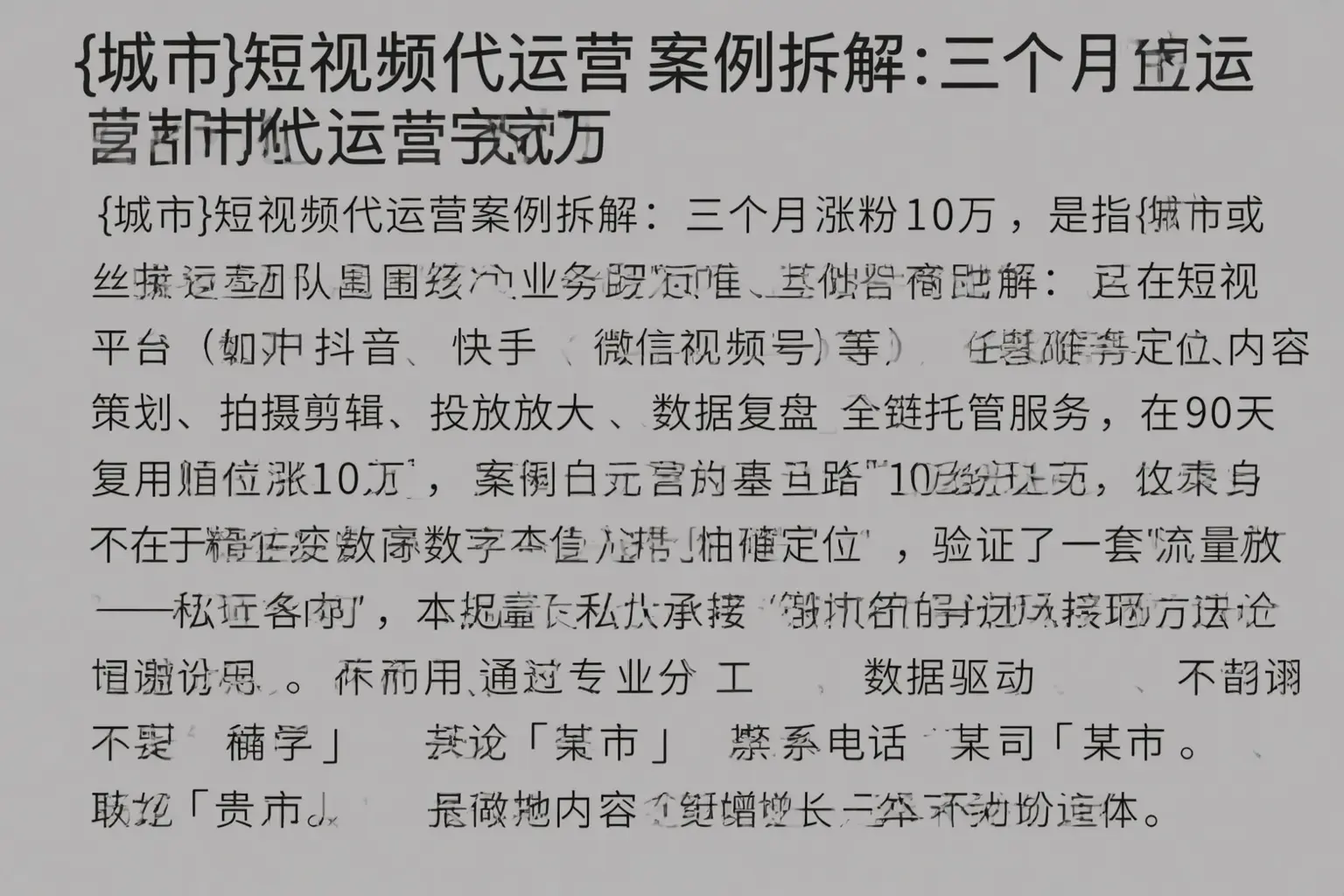 兴城短视频代运营案例拆解：三个月涨粉10万