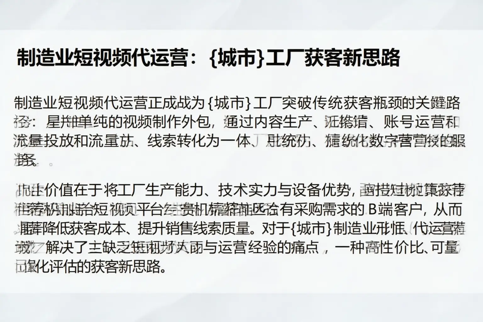 制造业短视频代运营：兴城工厂获客新思路
