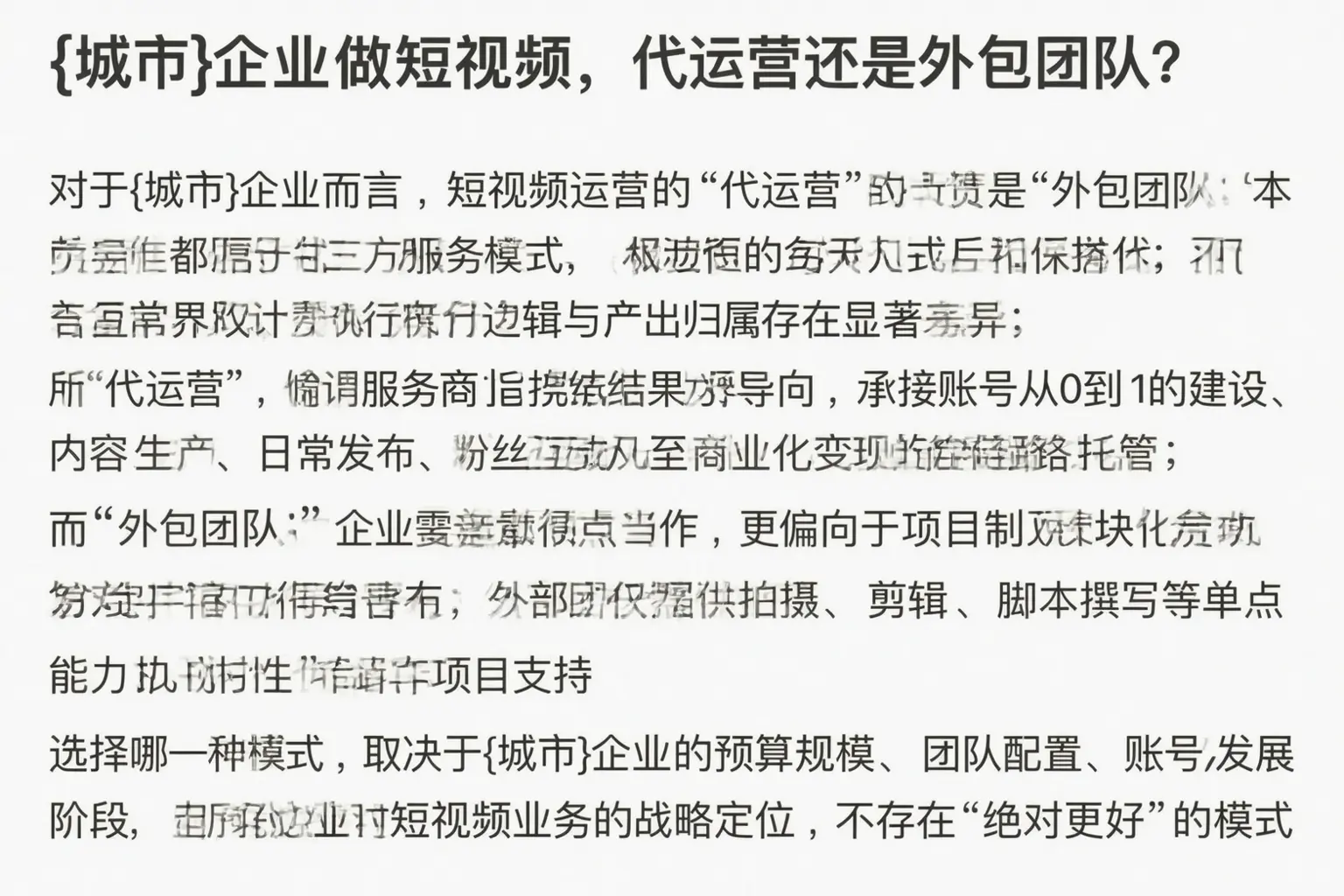 兴城企业做短视频，代运营还是外包团队？